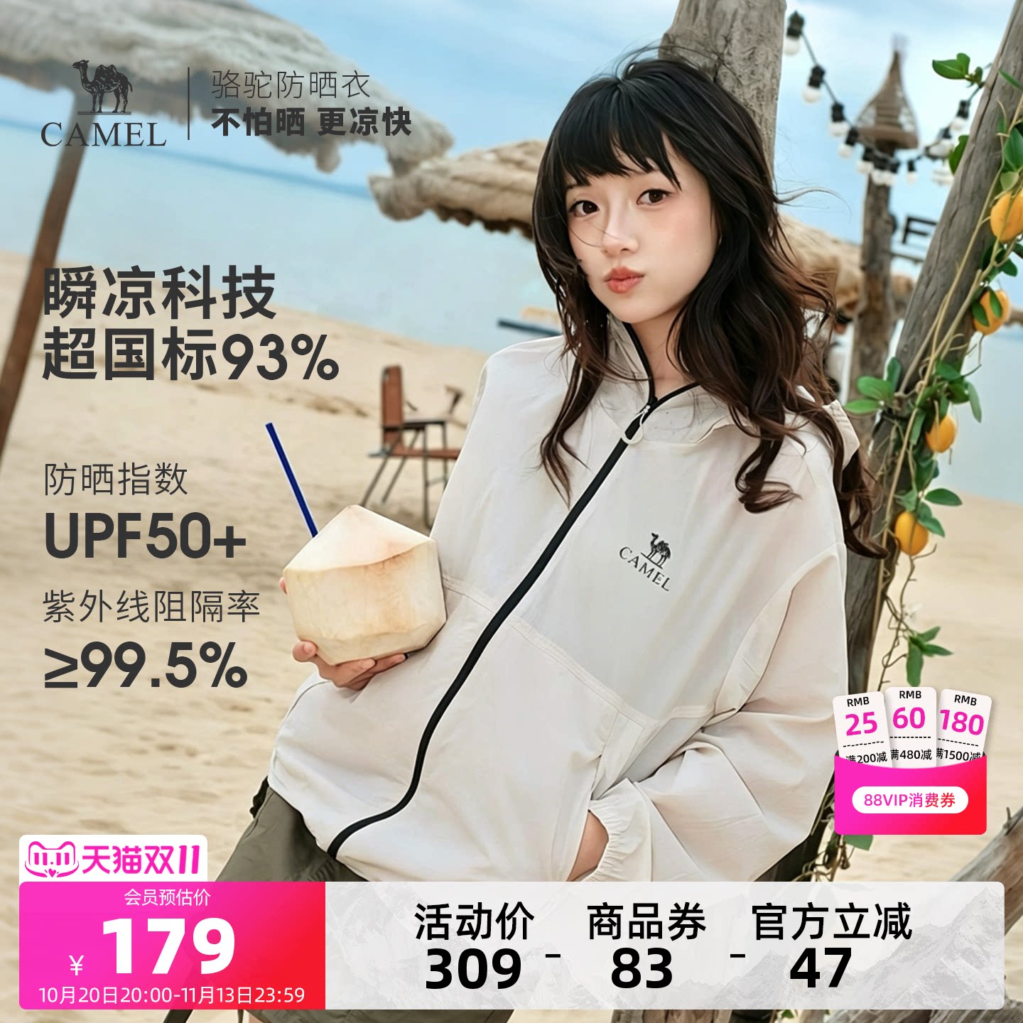 王俊凯同款|骆驼沐光户外防晒衣