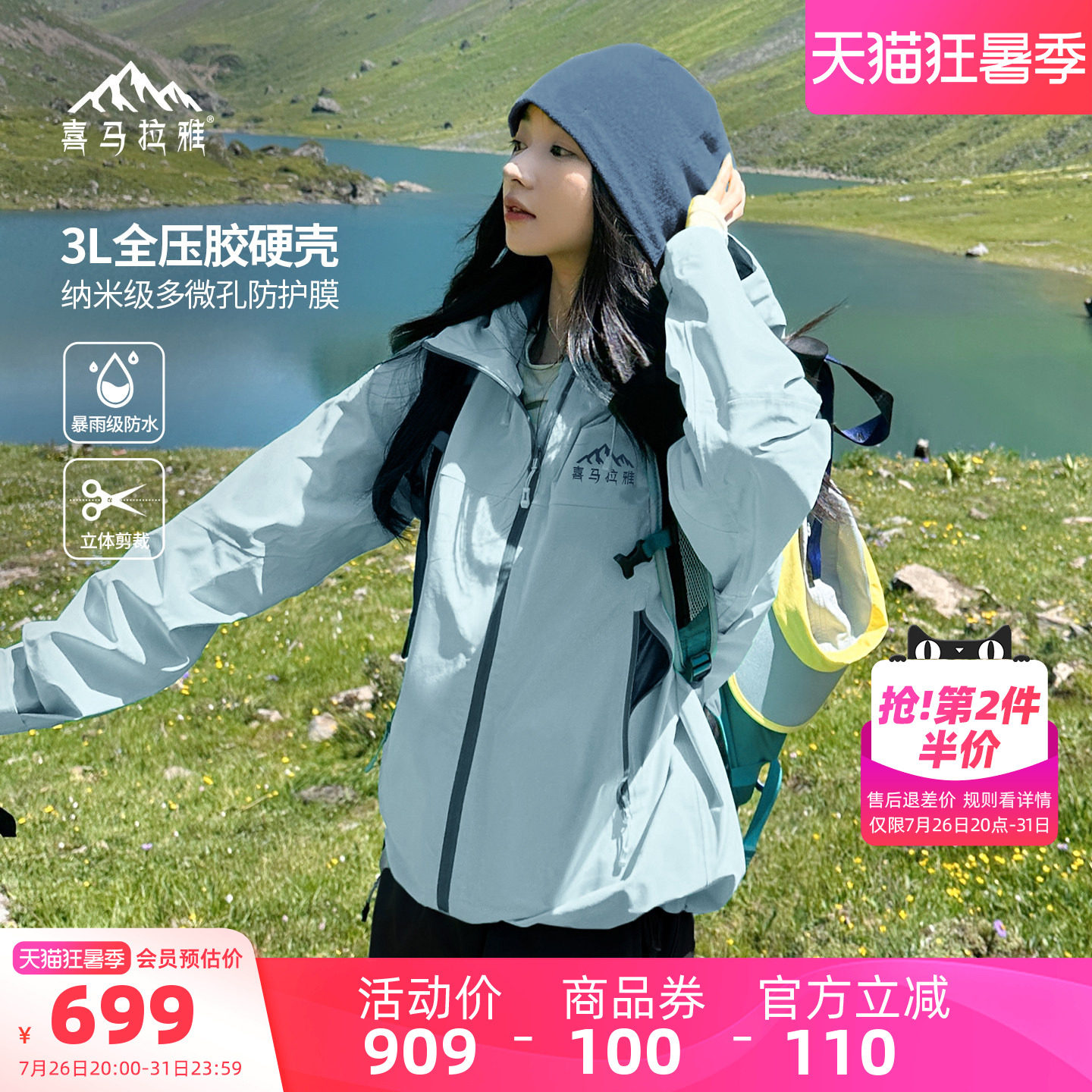 喜马拉雅硬壳冲锋衣女款夏季防风防水户外专业登山服露营外套男