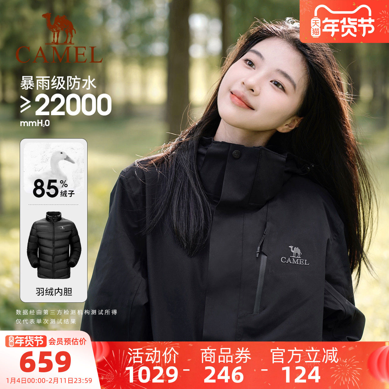 [羽绒内胆]骆驼户外黑色冲锋衣男女冬款三合一排骨羽绒服防水外套,户外/登山/野营/旅行用品,冲锋衣,淘宝优惠券,粉丝福利购,淘宝优惠卷