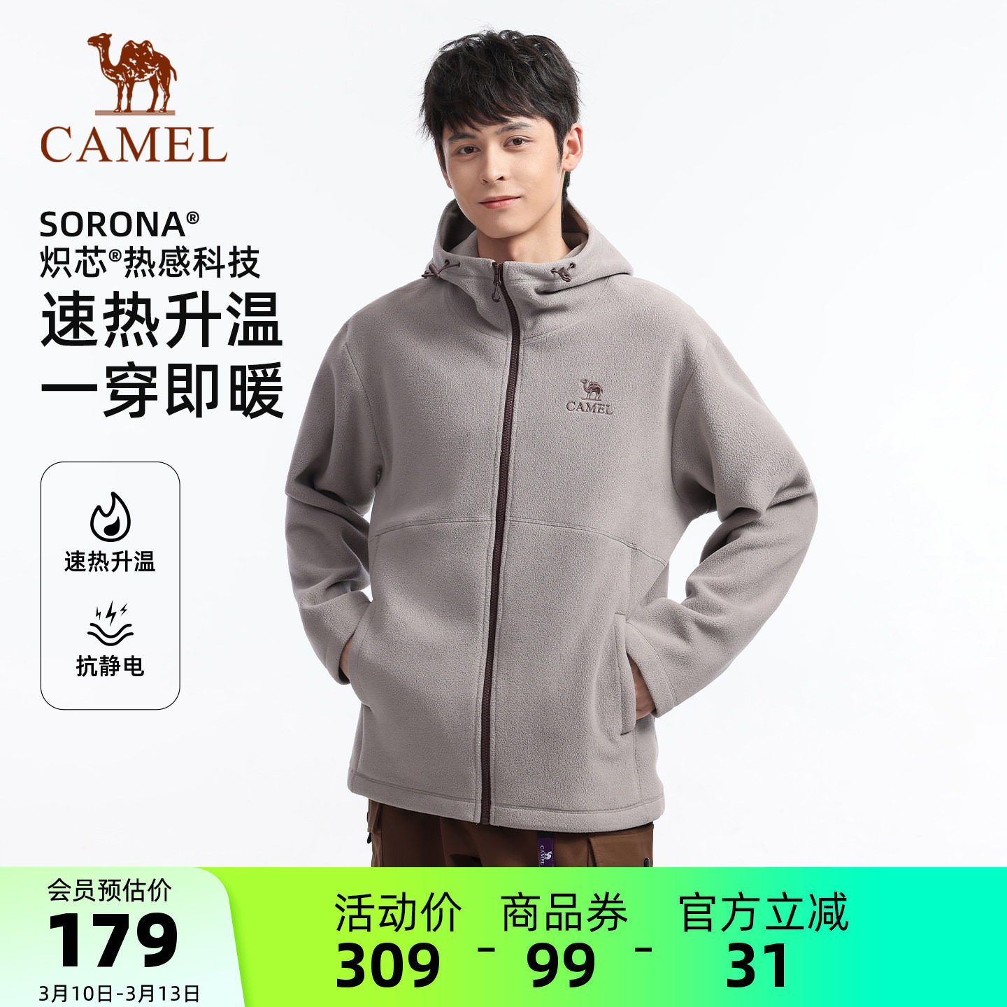 骆驼户外抓绒衣男秋冬保暖锁温抗静电冲锋衣内胆摇粒绒连帽外套