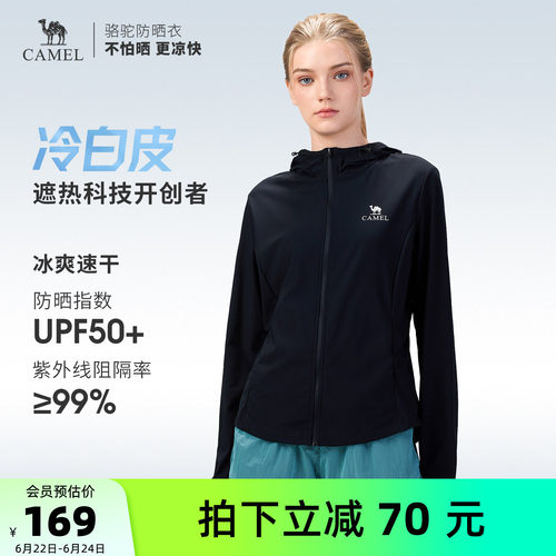 骆驼冷白皮 | 户外原纱防晒衣夏季女款凉感透气防晒服运动外套