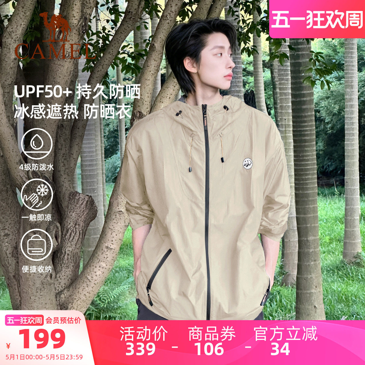 骆驼熊猫冰棒户外冷白皮防晒衣男夏季轻薄防晒外套钓鱼服防紫外线