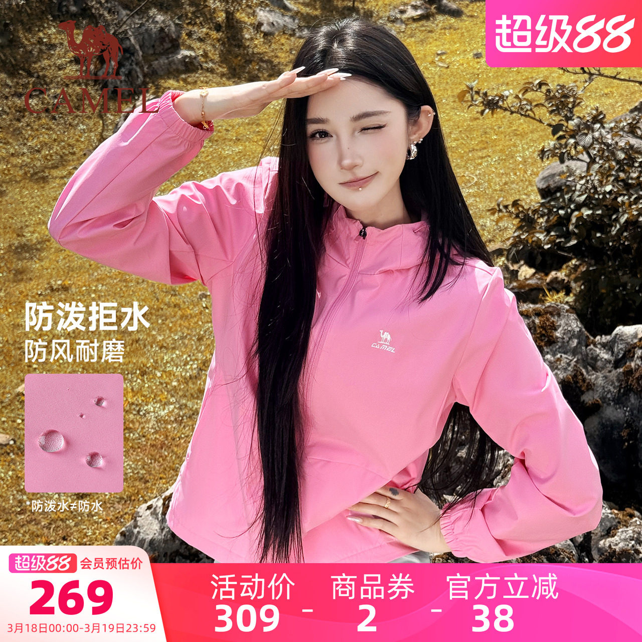 骆驼运动外套女春季休闲连帽夹克风衣开衫户外登山服防风外套男