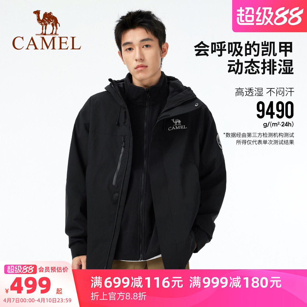 迪丽热巴同款|骆驼男装三合一冲锋衣男夹克新款外套内胆防水防风