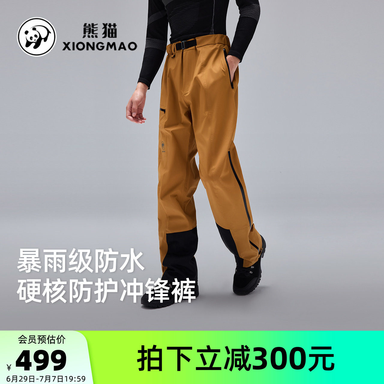 骆驼熊猫户外冲锋裤男2026春夏防水防风三防徒步登山裤工装裤子