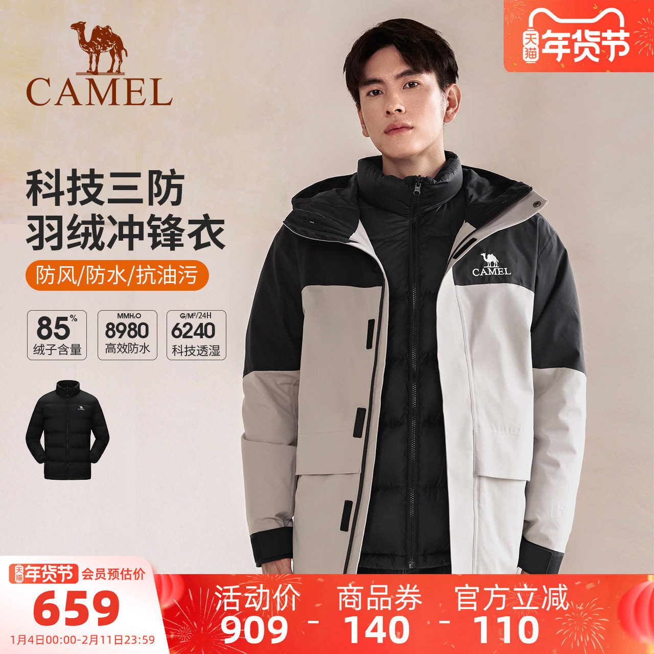 骆驼飙燃男装三防冲锋衣男女三合一羽绒内胆外套秋季工装登山户外,男装,时尚羽绒内胆,淘宝优惠券,粉丝福利购,淘宝优惠卷