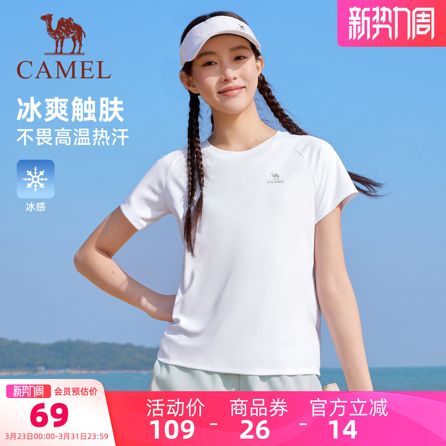 骆驼跑步T神运动速干短袖女T恤26夏季新冰感户外徒步登山速干衣男