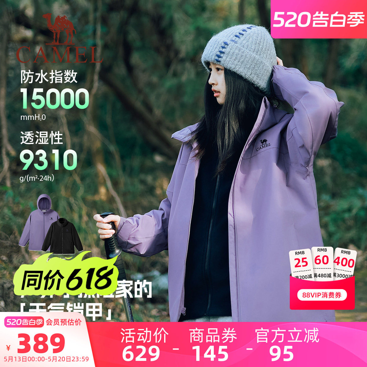 【小铠甲】骆驼儿童冲锋衣三合一防水户外女童滑雪服男童加绒外套