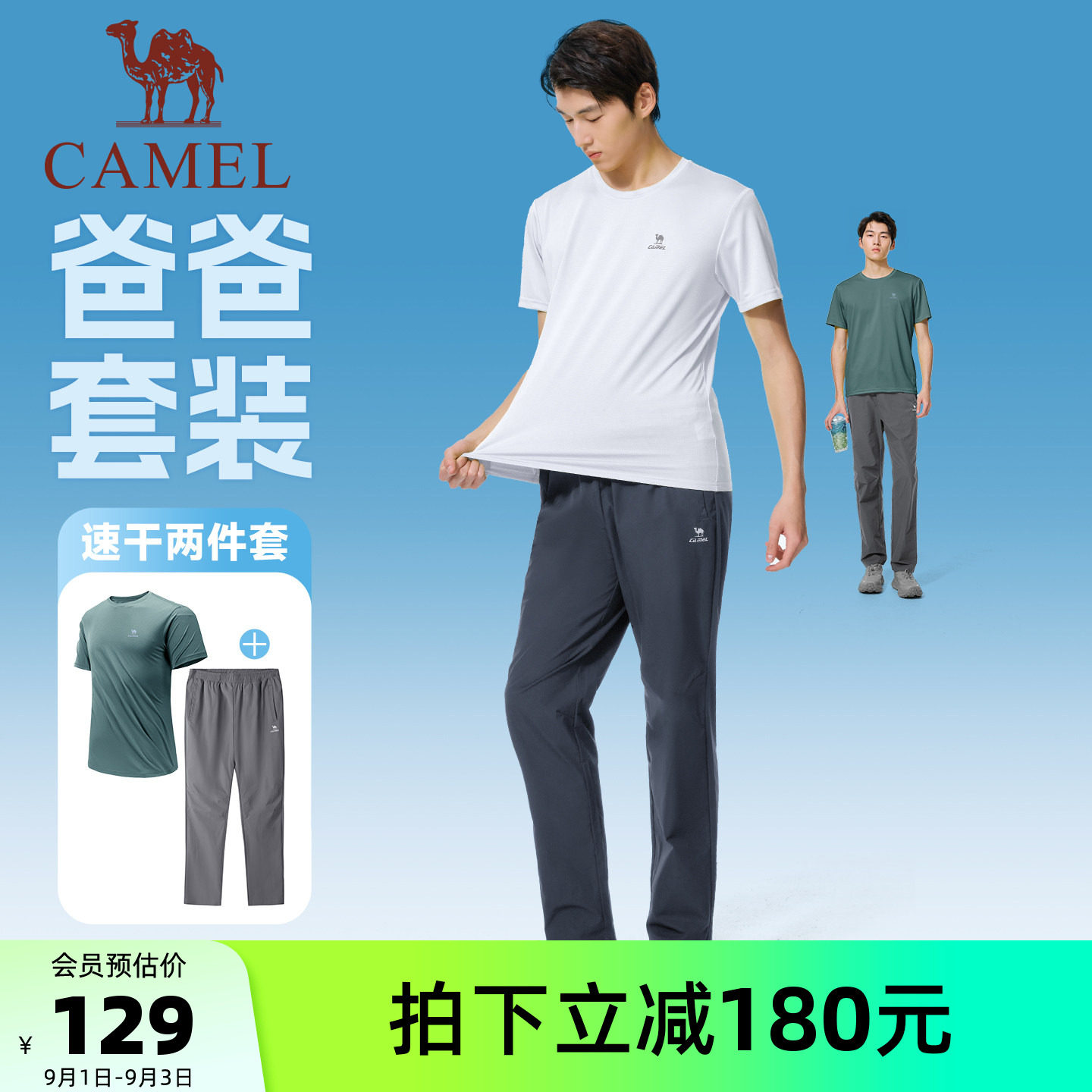 骆驼夏季速干跑步健身套装两件套