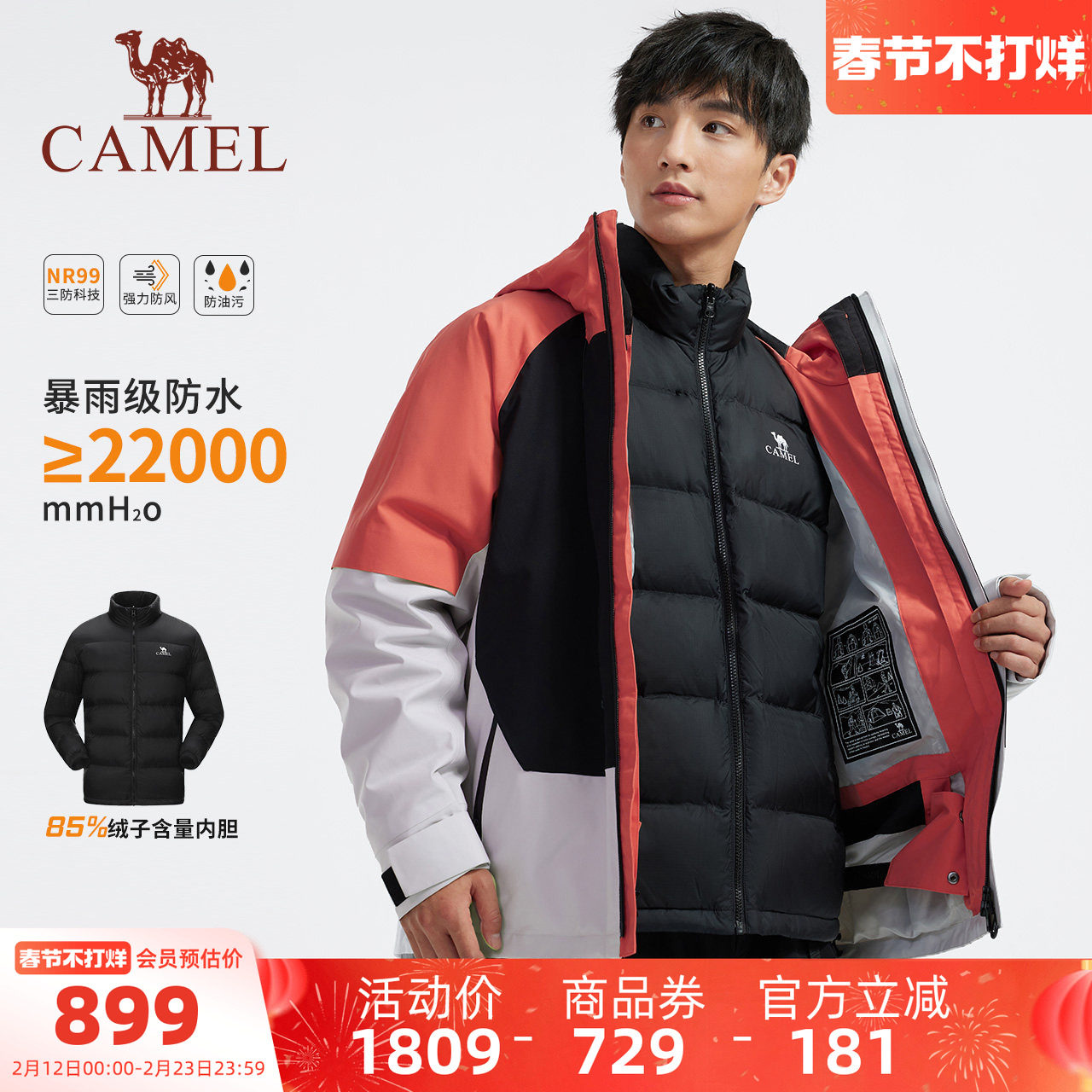 [王俊凯同款]骆驼男装七巧板穿搭防水鹅绒冲锋衣三合一羽绒服外套