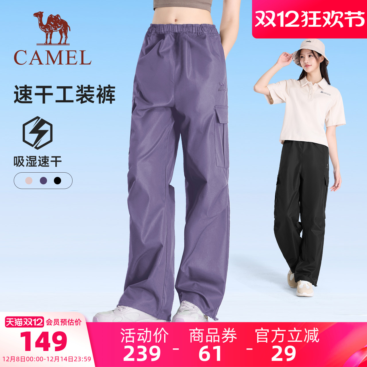 骆驼运动工装裤女春秋季新款伞兵裤户外速干休闲长裤徒步登山裤男