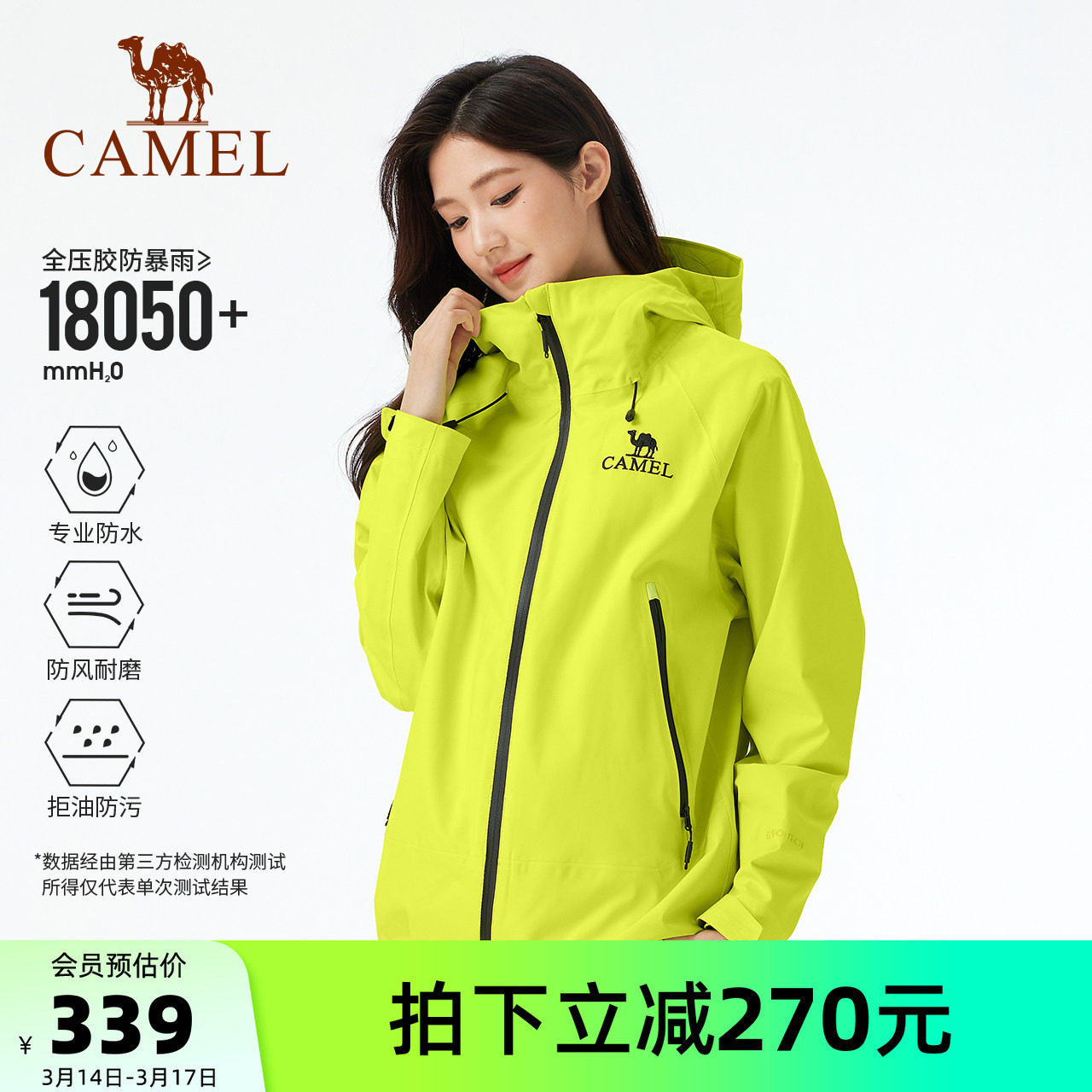 迪丽热巴同款|骆驼户外单层冲锋衣男女款防风防水旅行外套登山服