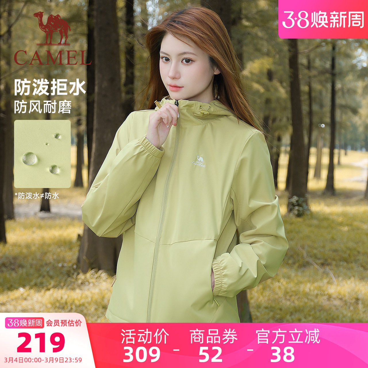 骆驼运动外套女款秋季青果绿茄克风衣户外防风休闲夹克加绒外套男