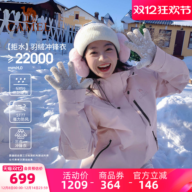 [羽绒]骆驼羽绒冲锋衣男女加绒加厚两件套外套新款三合一登山服装