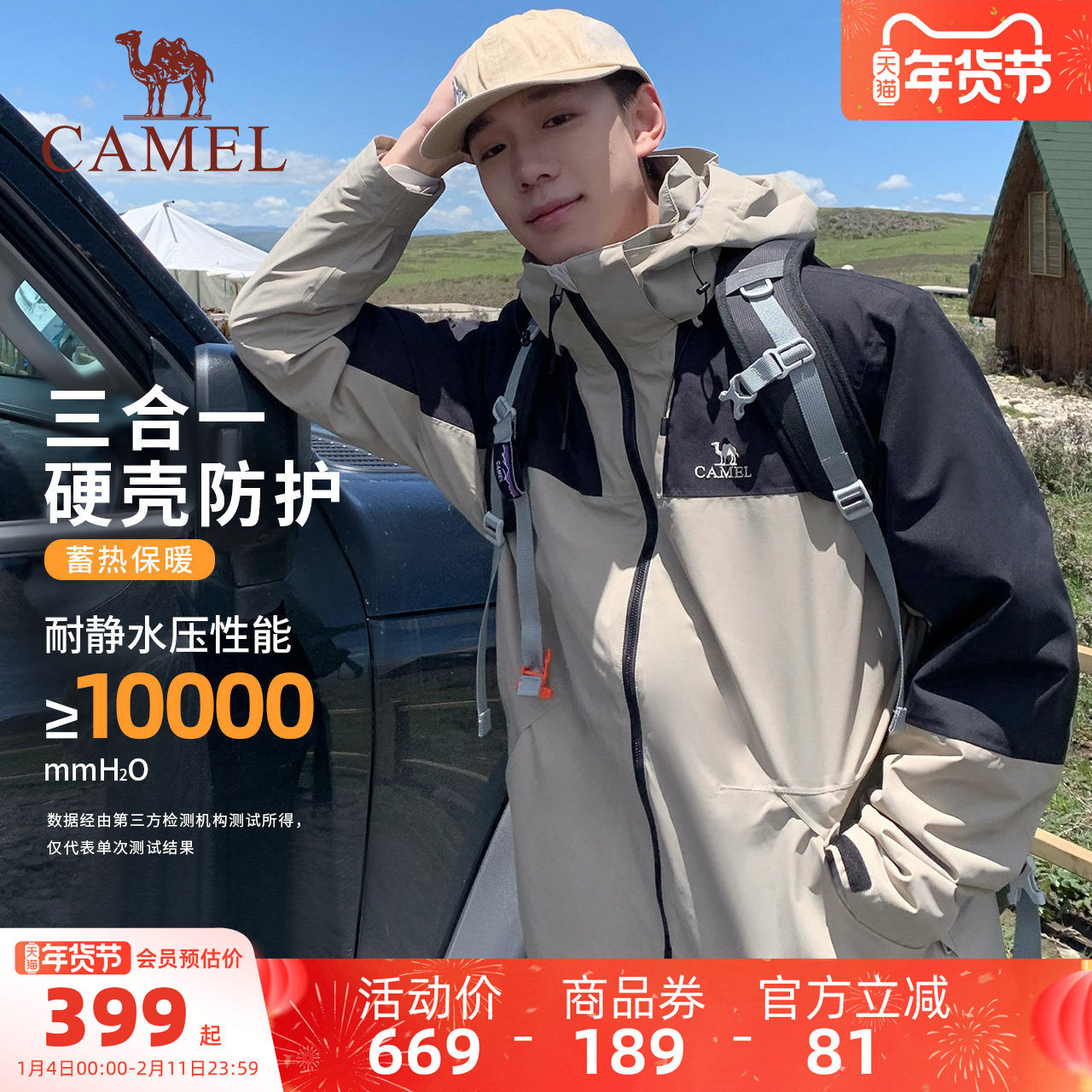 骆驼男装冲锋衣男款徒步户外可拆卸防风加厚三合一登山服夹克外套