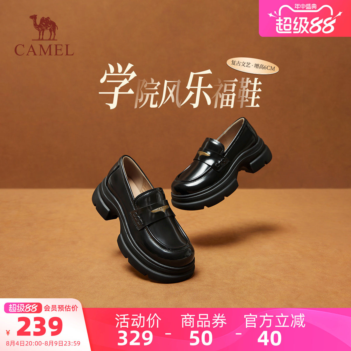 骆驼女鞋2026夏季新款休闲鞋百搭复古厚底显高小皮鞋乐福鞋