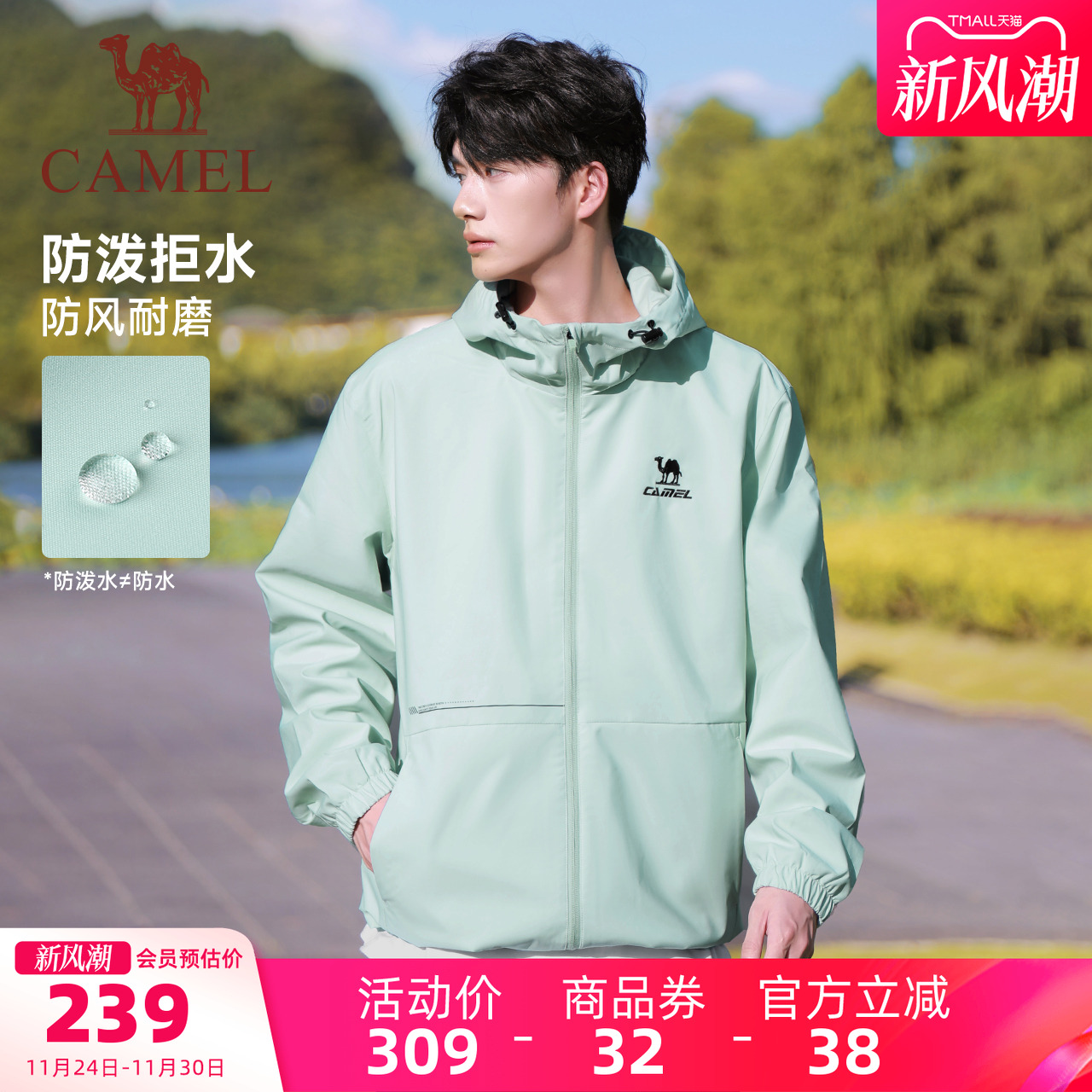 骆驼防风防泼水运动外套