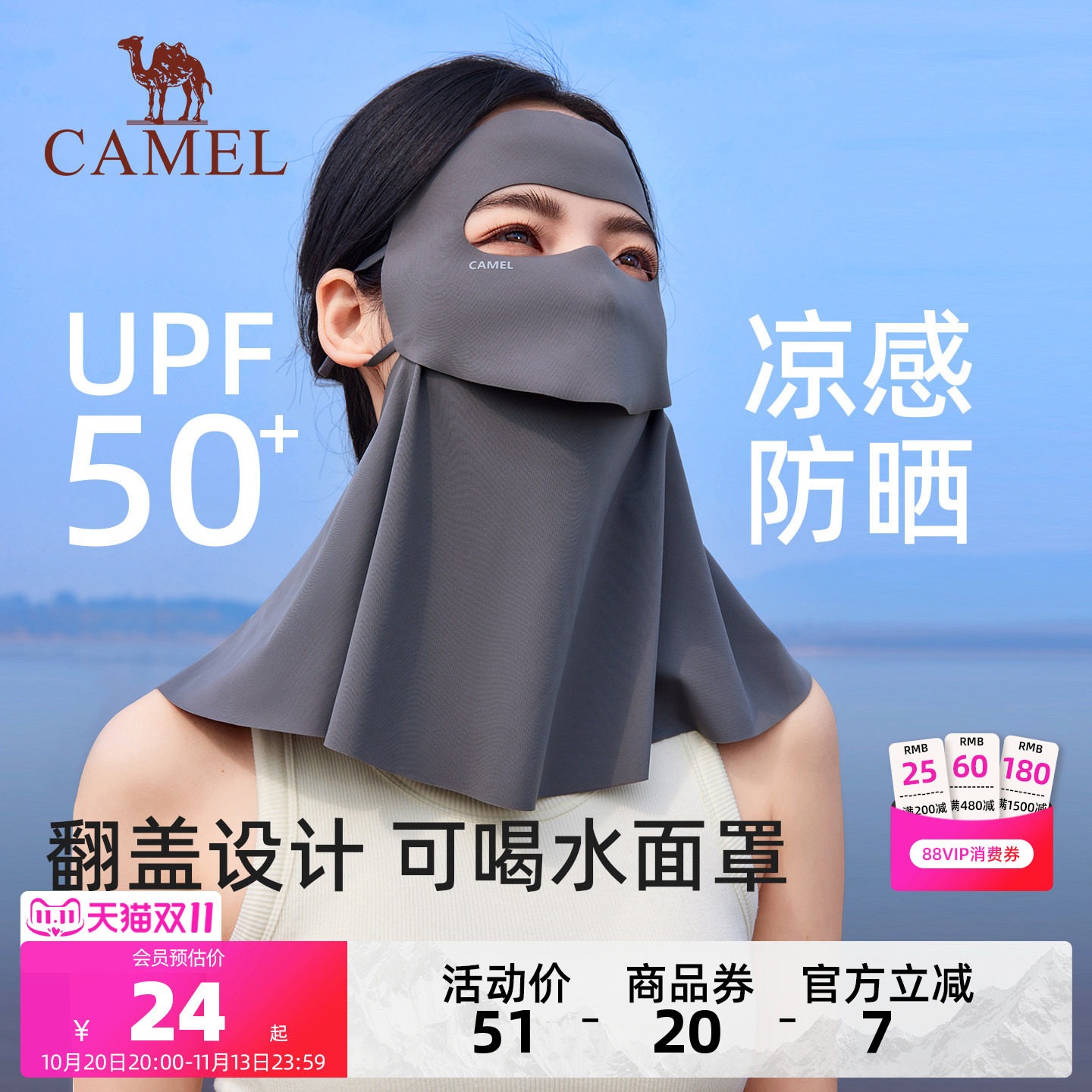 骆驼全脸防晒面罩女upf50+夏季防紫外线透气口罩可喝水脸基尼面罩