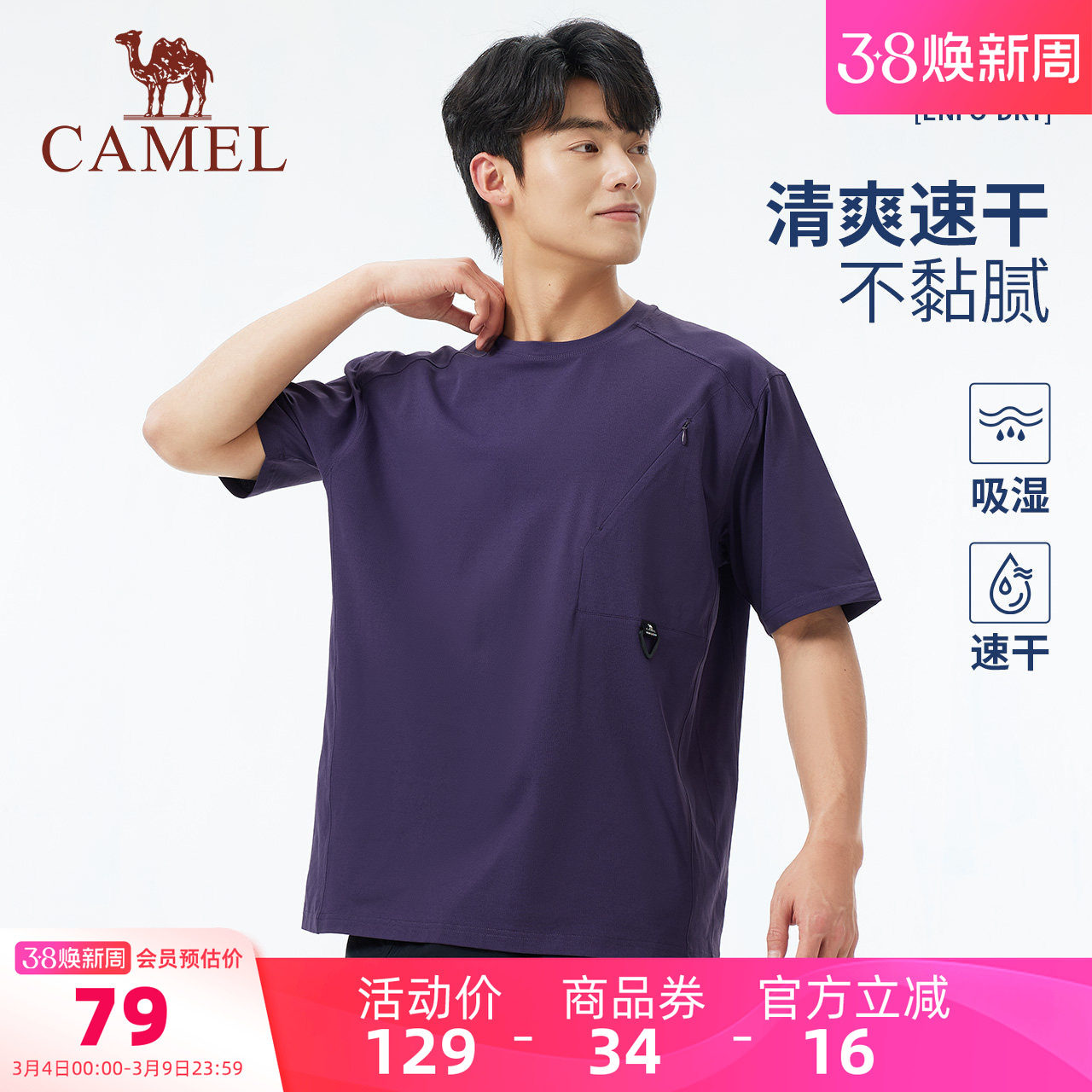 骆驼男装T恤短袖男款运动夏季透气凉感弹力圆领吸湿速干宽松半袖