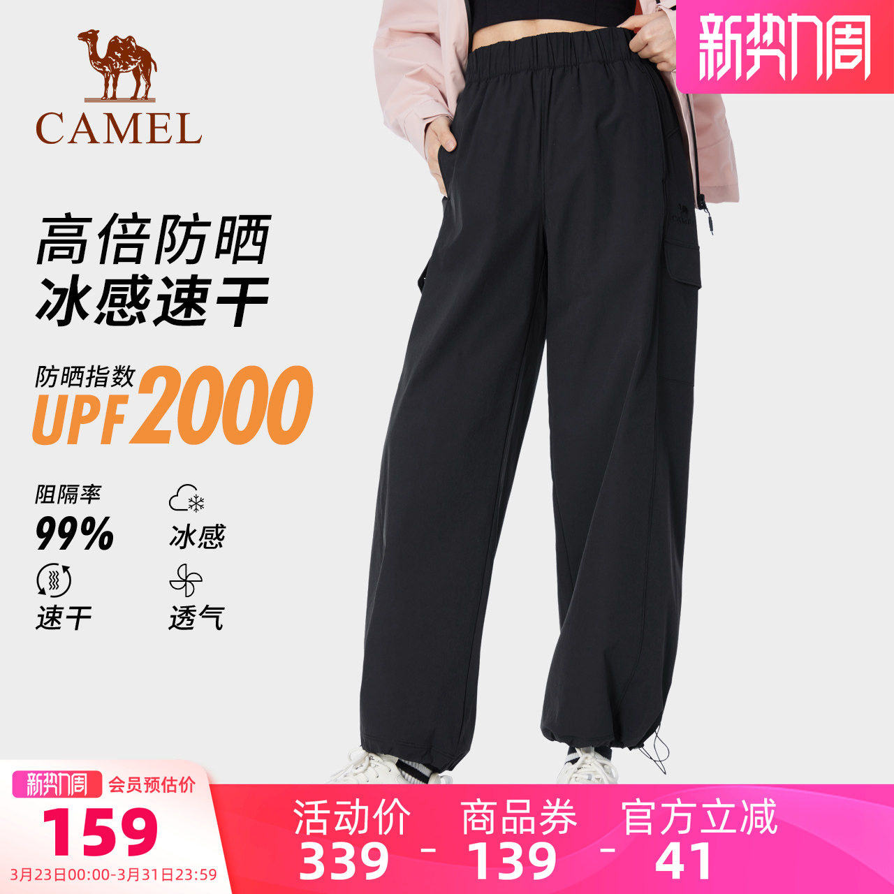 骆驼户外防晒速干裤女宽松阔腿裤2026夏季冰感透气运动束脚工装裤