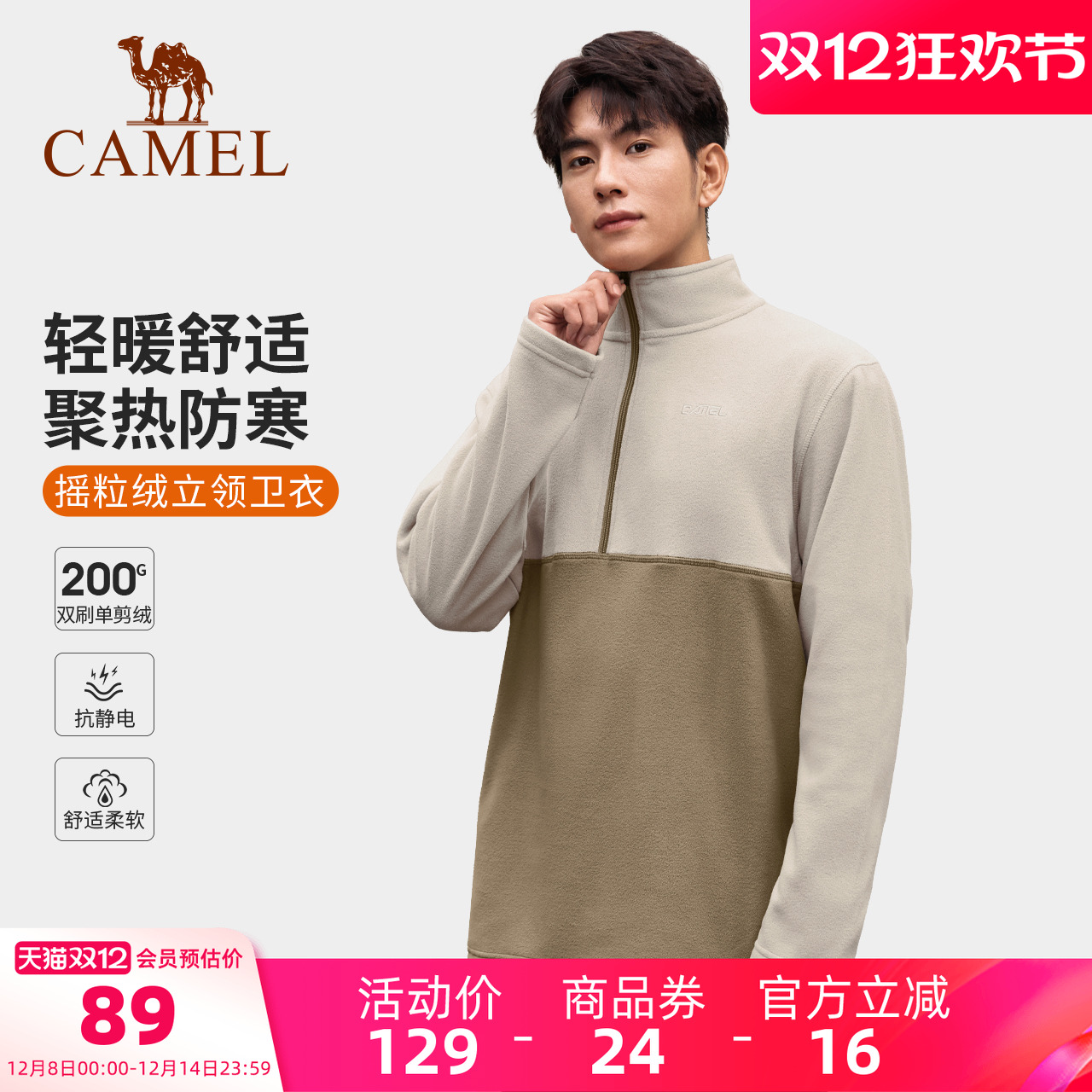 男女情侣抓绒衣骆驼男装