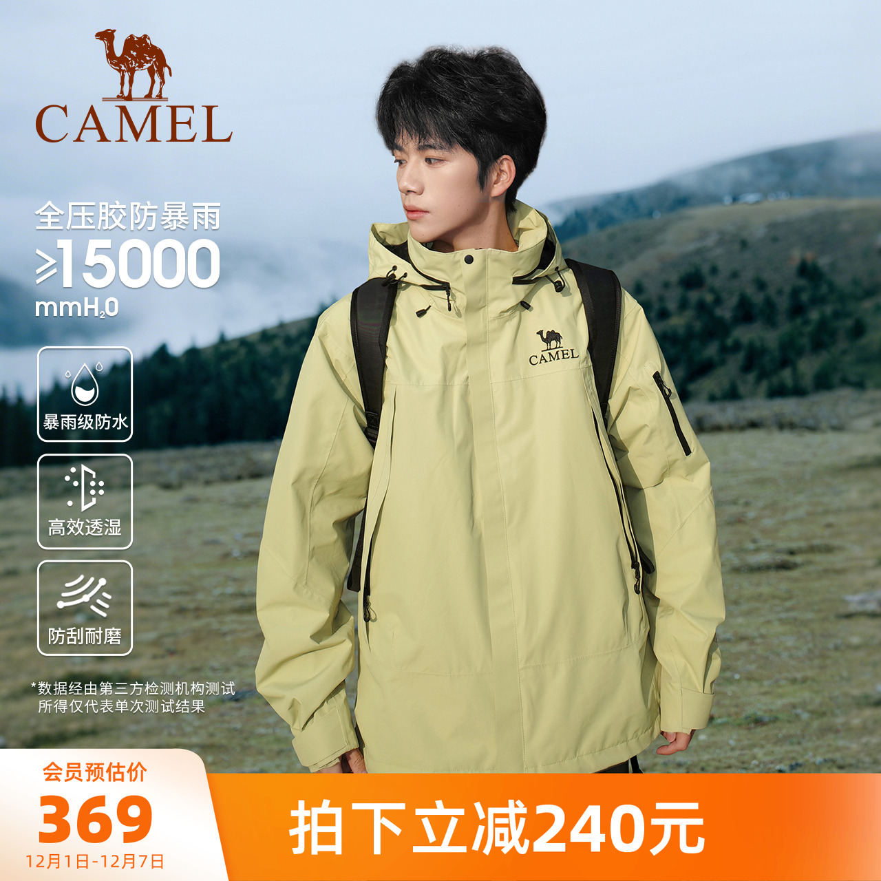 骆驼户外青果绿冲锋衣男防风防水单层外套薄款四季旅游夹克登山服