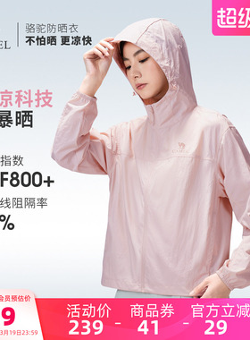 骆驼户外防晒衣2026春夏新款女款凉感防泼水连帽防晒服运动外套