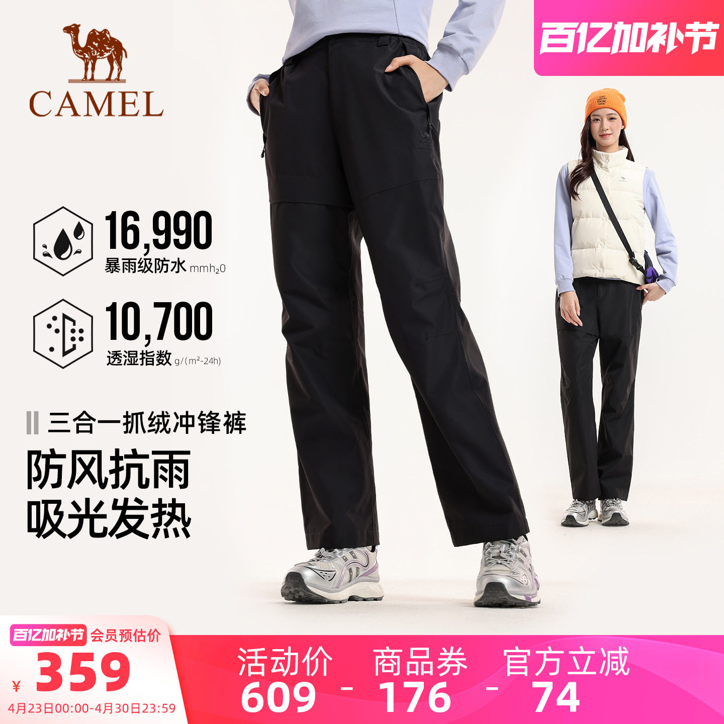 骆驼户外冲锋裤女三合一抓绒内胆防水防风雪山徒步裤登山长裤男