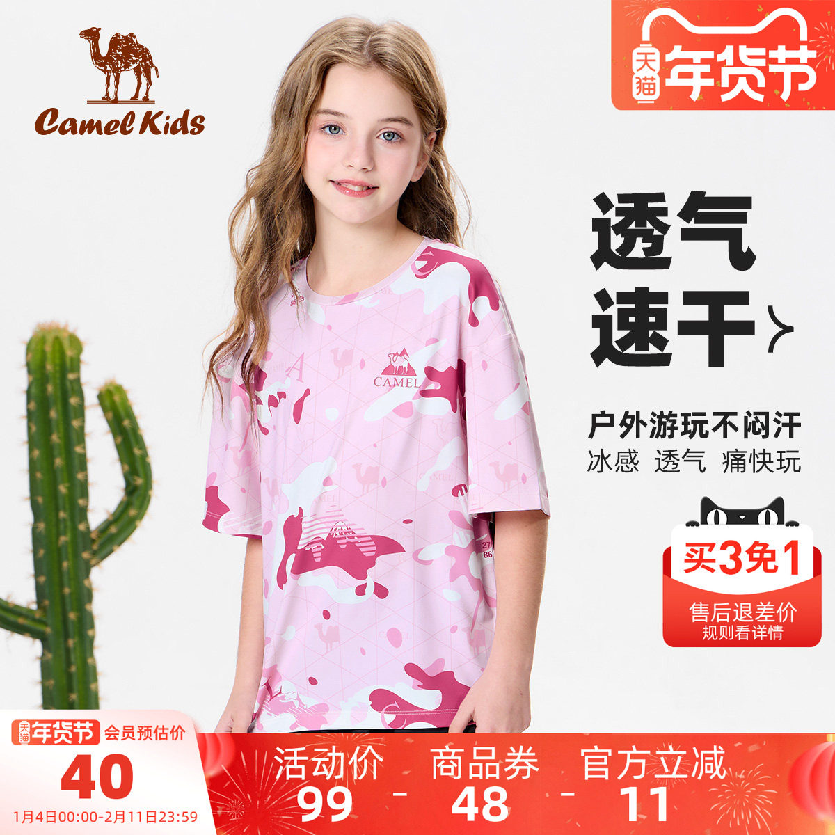 【清仓】小骆驼童装男童速干t恤薄款冰丝中大童运动上衣儿童短袖