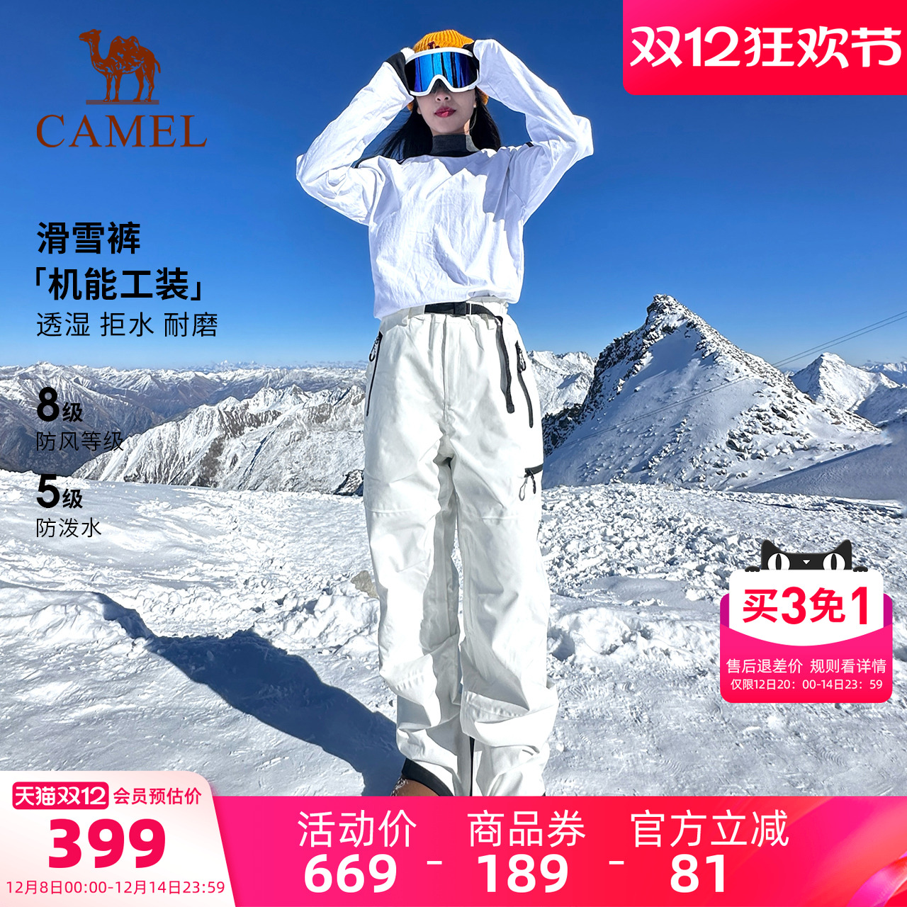 骆驼防风防雨滑雪裤杜邦三防