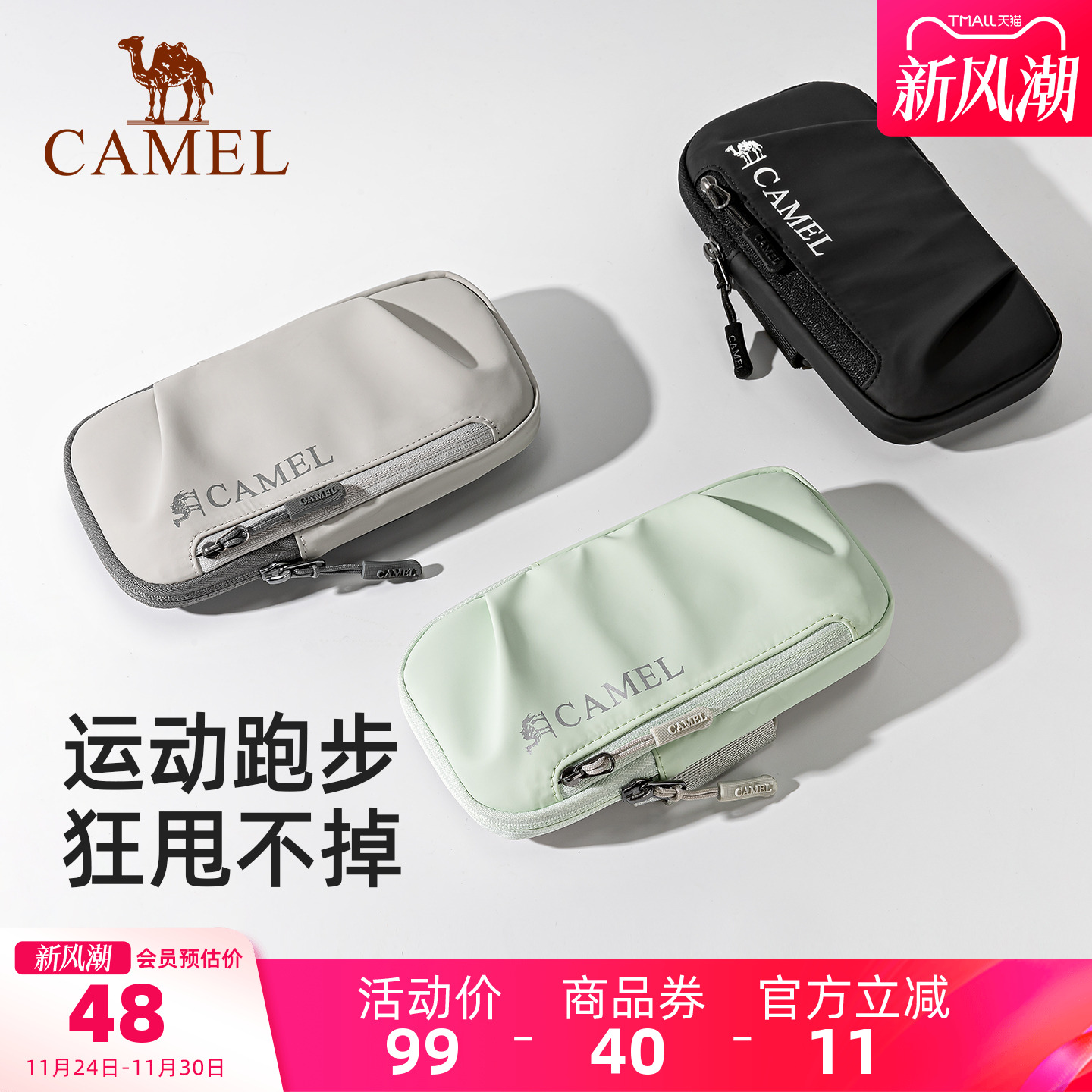 骆驼跑步运动手机臂包