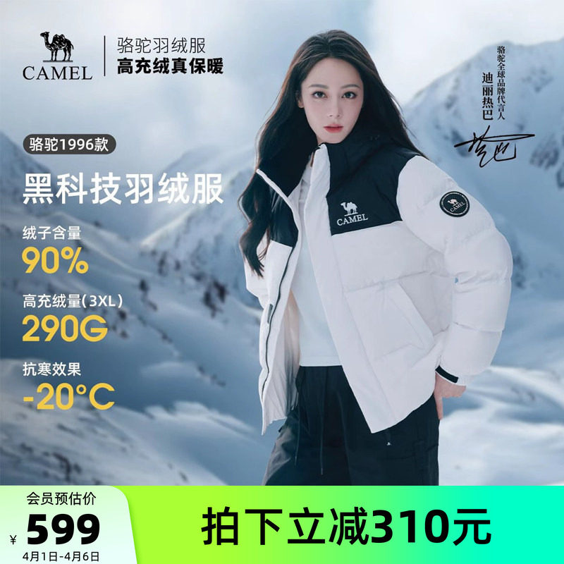 骆驼女装羽绒服加厚2025冬季男女同款保暖防寒连帽羽绒外套面包服