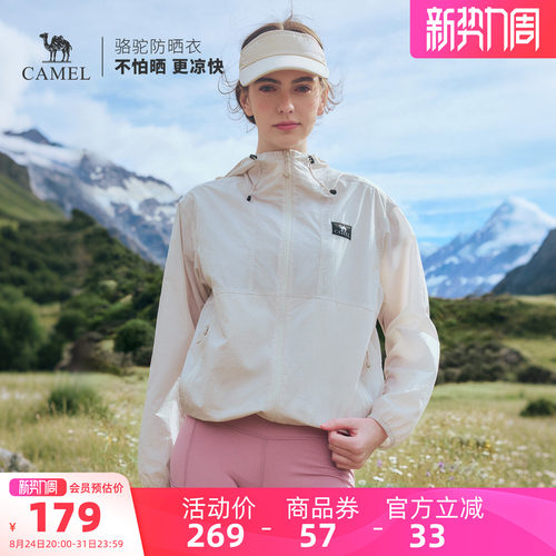 【迪丽热巴同款】骆驼沐光Air 户外防晒衣26新款凉感透气休闲外套