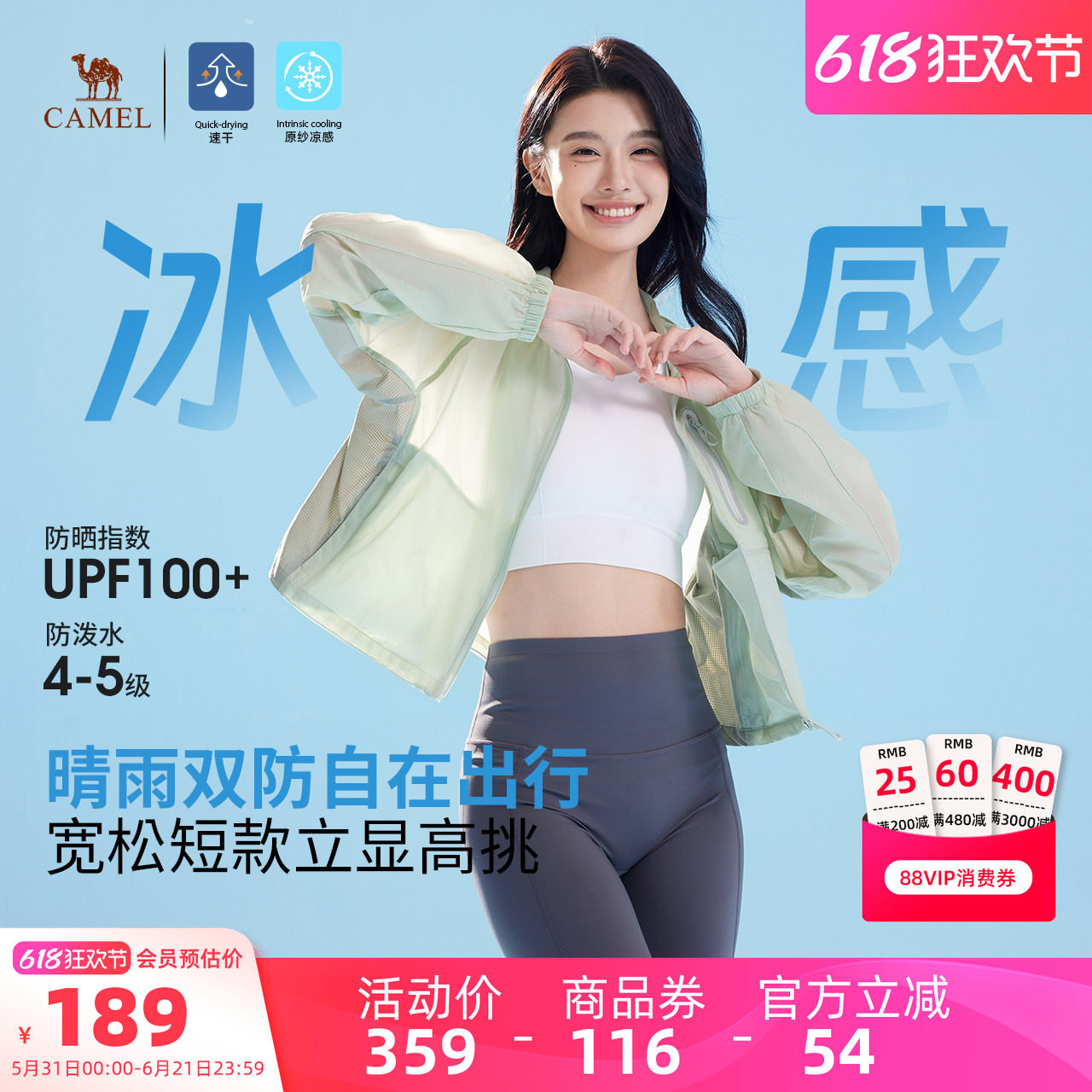 骆驼冷白皮户外防晒衣女士2026夏季防紫外线轻薄凉感运动外套