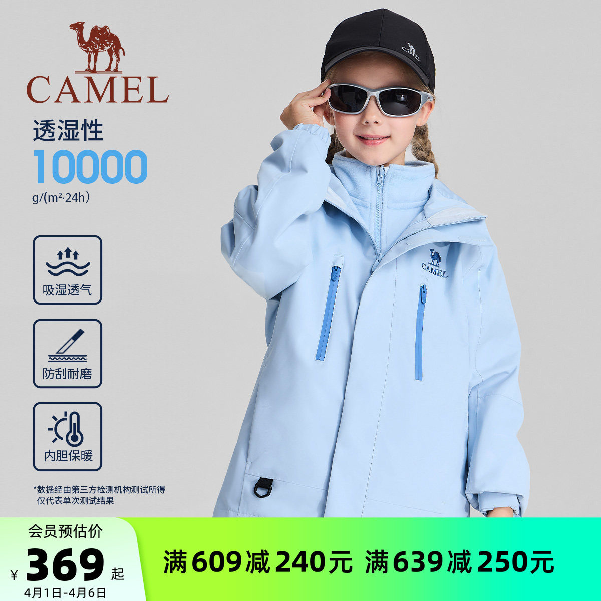 小骆驼儿童冲锋衣三合一可拆卸防风防水中大童登山服女童三防外套