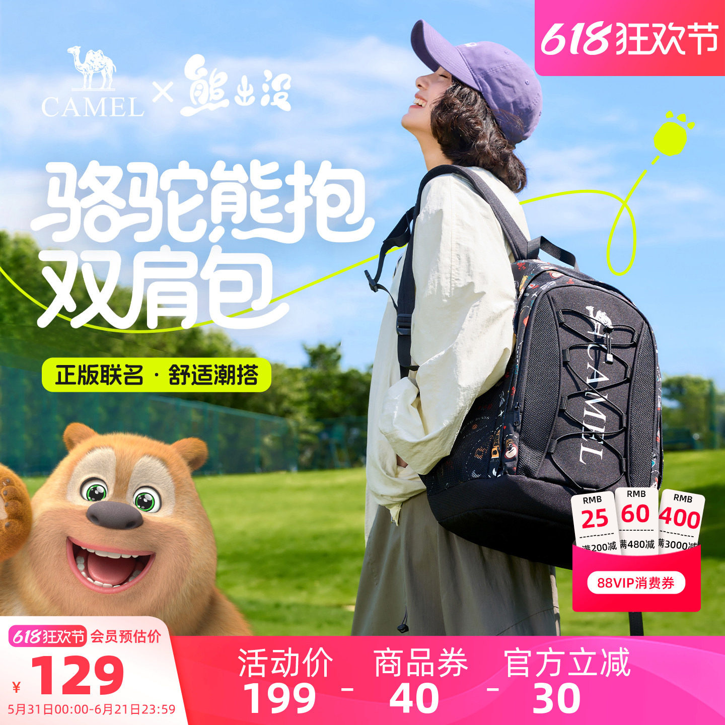 【熊出没联名】骆驼熊抱休闲书包双肩包大容量户外背包徒步登山包