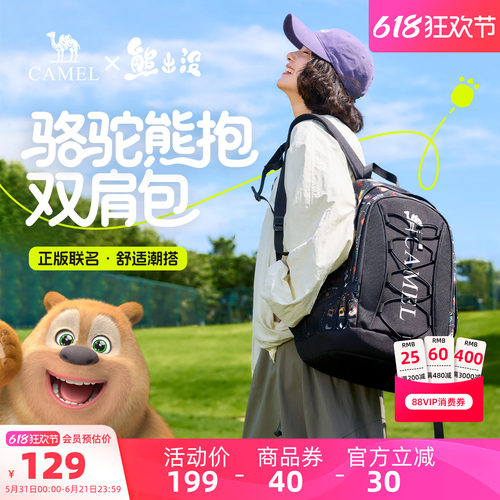 【熊出没联名】骆驼熊抱包双肩包