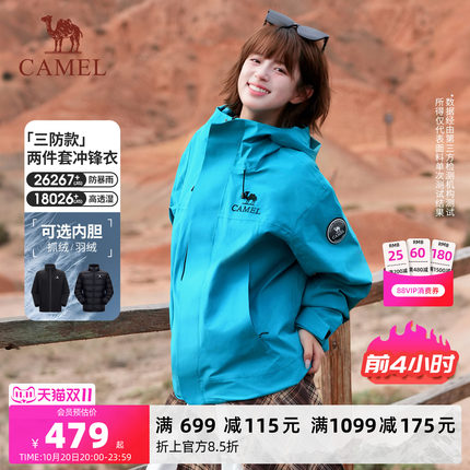 骆驼潜水蓝王者凯甲ICON冲锋衣男女三合一两件套防水蓝色旅游外套