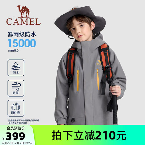 骆驼儿童冲锋衣三合一男童外套