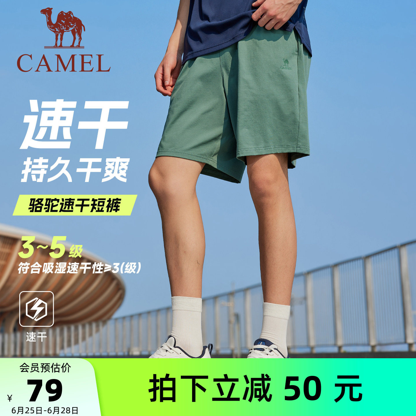 骆驼男款速干冰感薄款运动五分裤