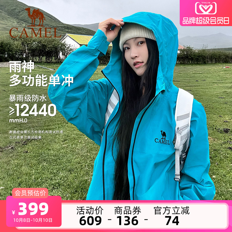 亮色冲锋衣轻量硬壳骆驼防风防水