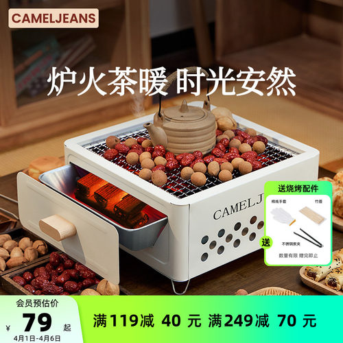 小堡抽屉式围炉烧烤炉CAMELJEANS