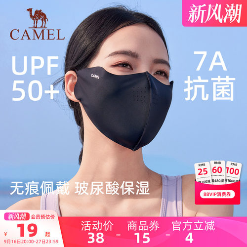 骆驼7A抗菌防晒口罩冰丝凉感夏季女upf50+医美术后敏感肌遮阳面罩