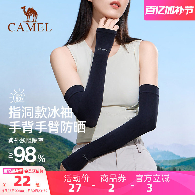 骆驼夏季防晒袖套女防紫外线骑车防晒手套薄款冰丝护臂男骑行冰袖