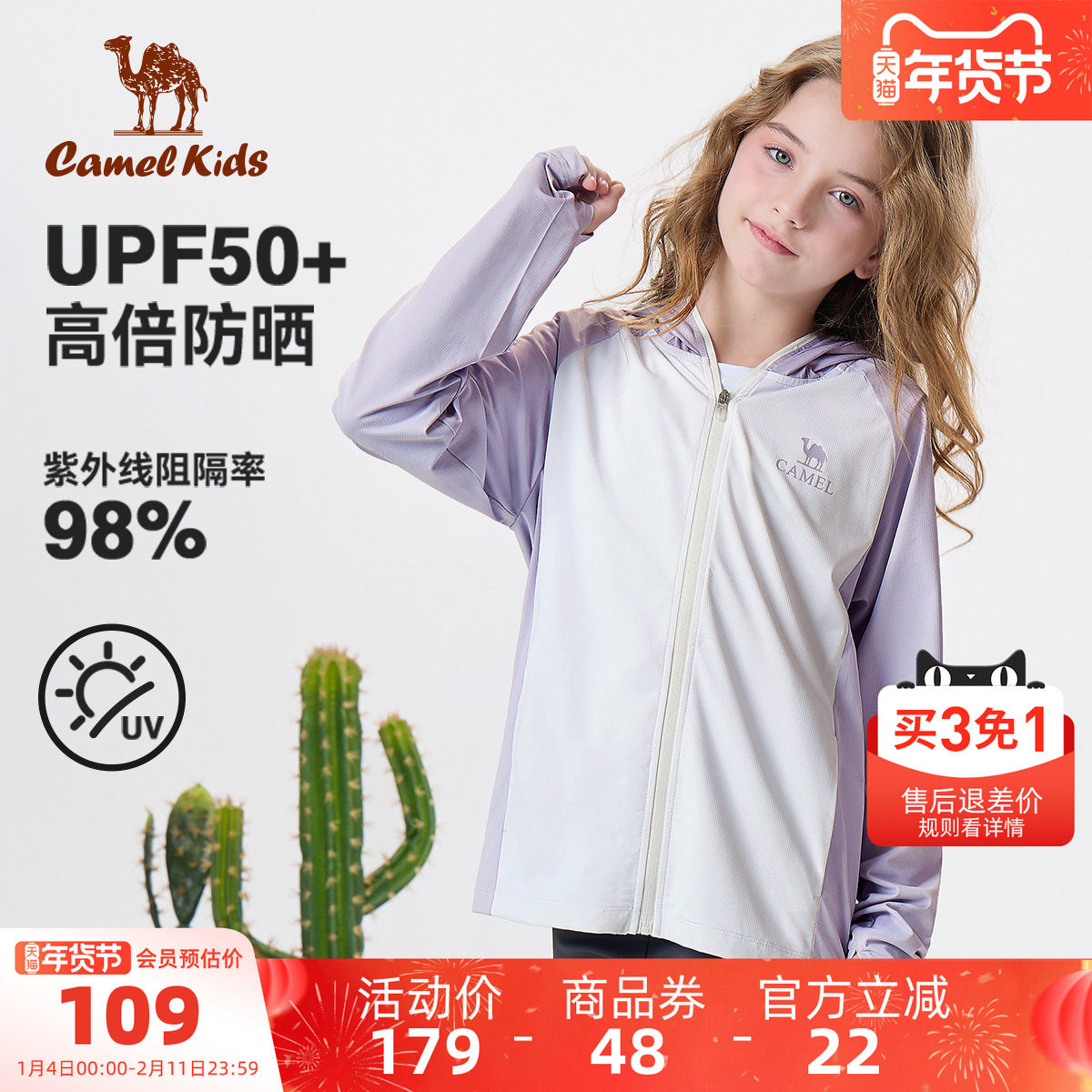 骆驼儿童防晒衣薄款冰丝户外运动女童防紫外线外套男童连帽防晒服