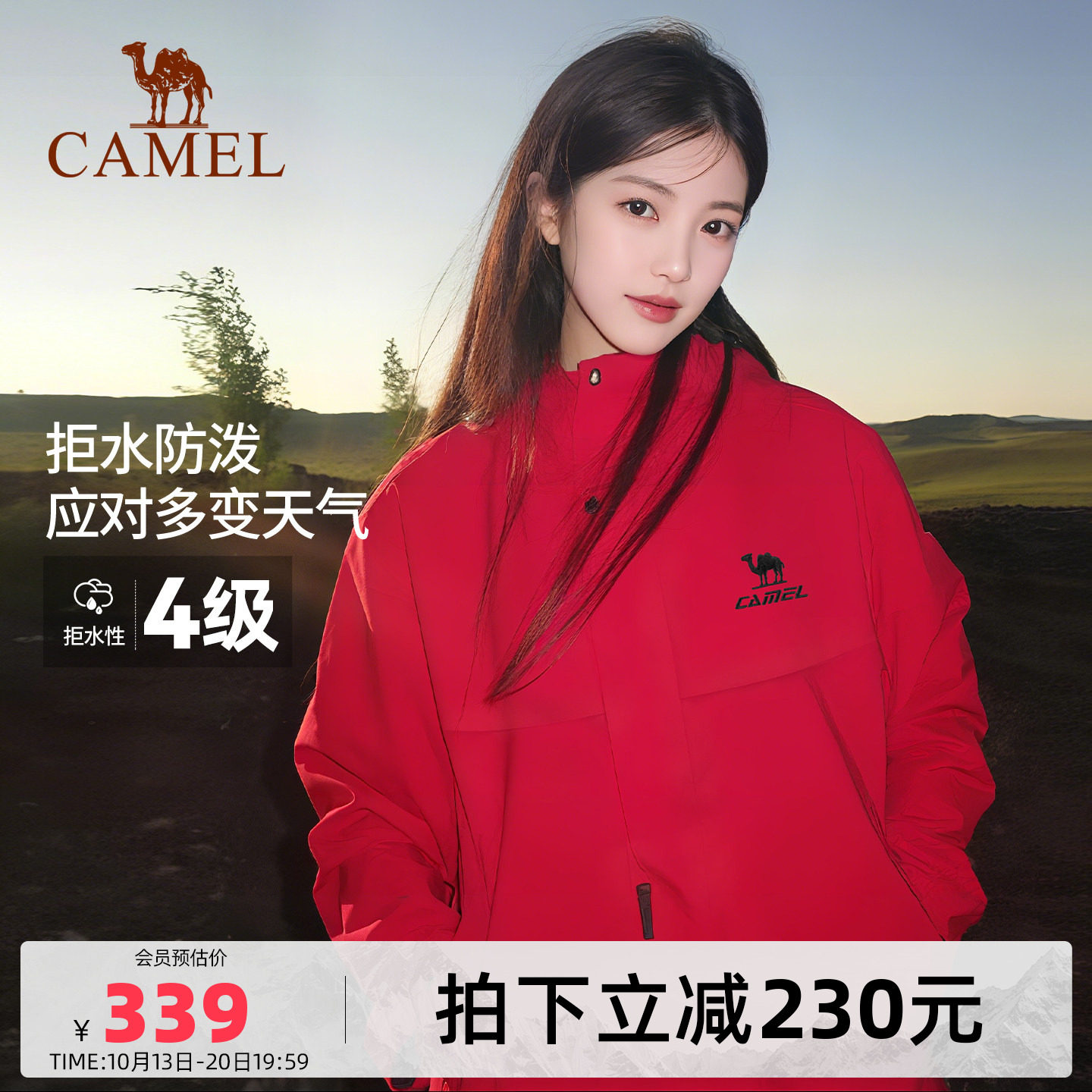 骆驼运动全地形夹克外套男女同款加绒加厚单冲户外防风软壳登山服