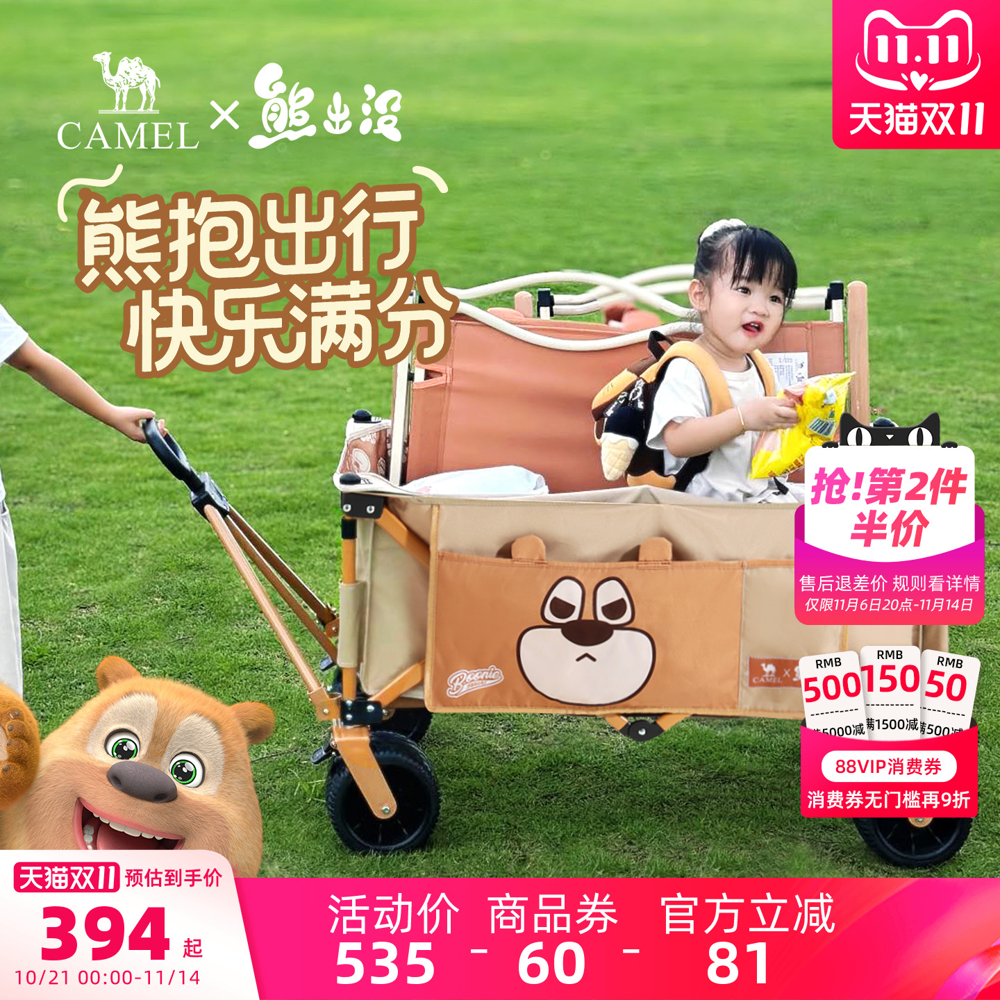 熊出没户外聚拢露营车camel