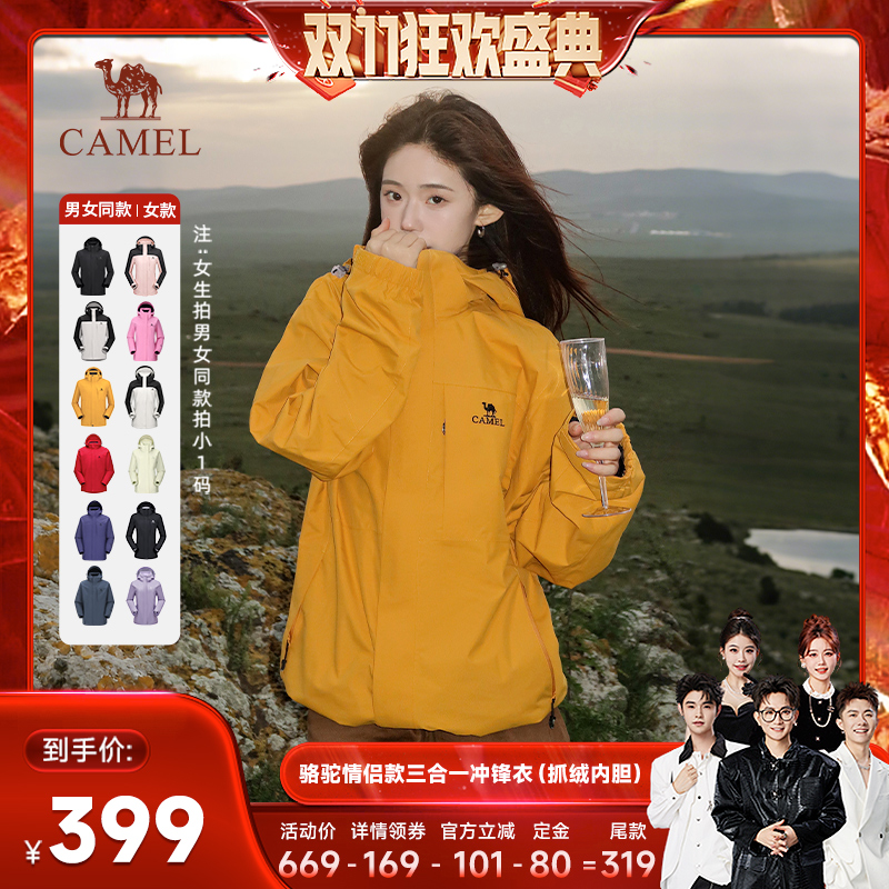 骆驼冲锋衣三合一可拆卸