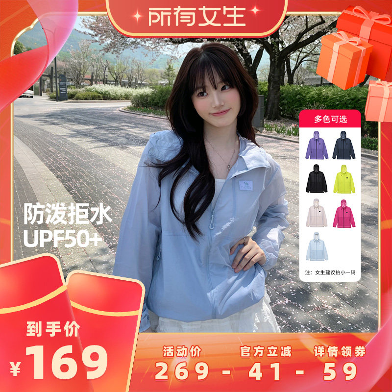 【所有女生直播间】骆驼沐光Air防晒衣遮热防水皮肤衣轻薄外套