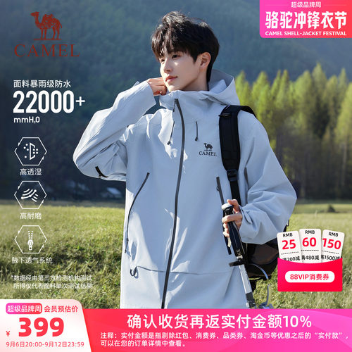 骆驼彩壳冲锋衣硬壳外套登山服